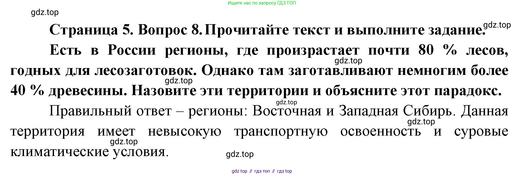 География, 9 класс Проверочные работы, авторы: Бондарева Мария Владимировна, Шидловский Игорь Михайлович, издательство Просвещение, Москва, 2023, жёлтого цвета, страница 5, номер 8, Решение