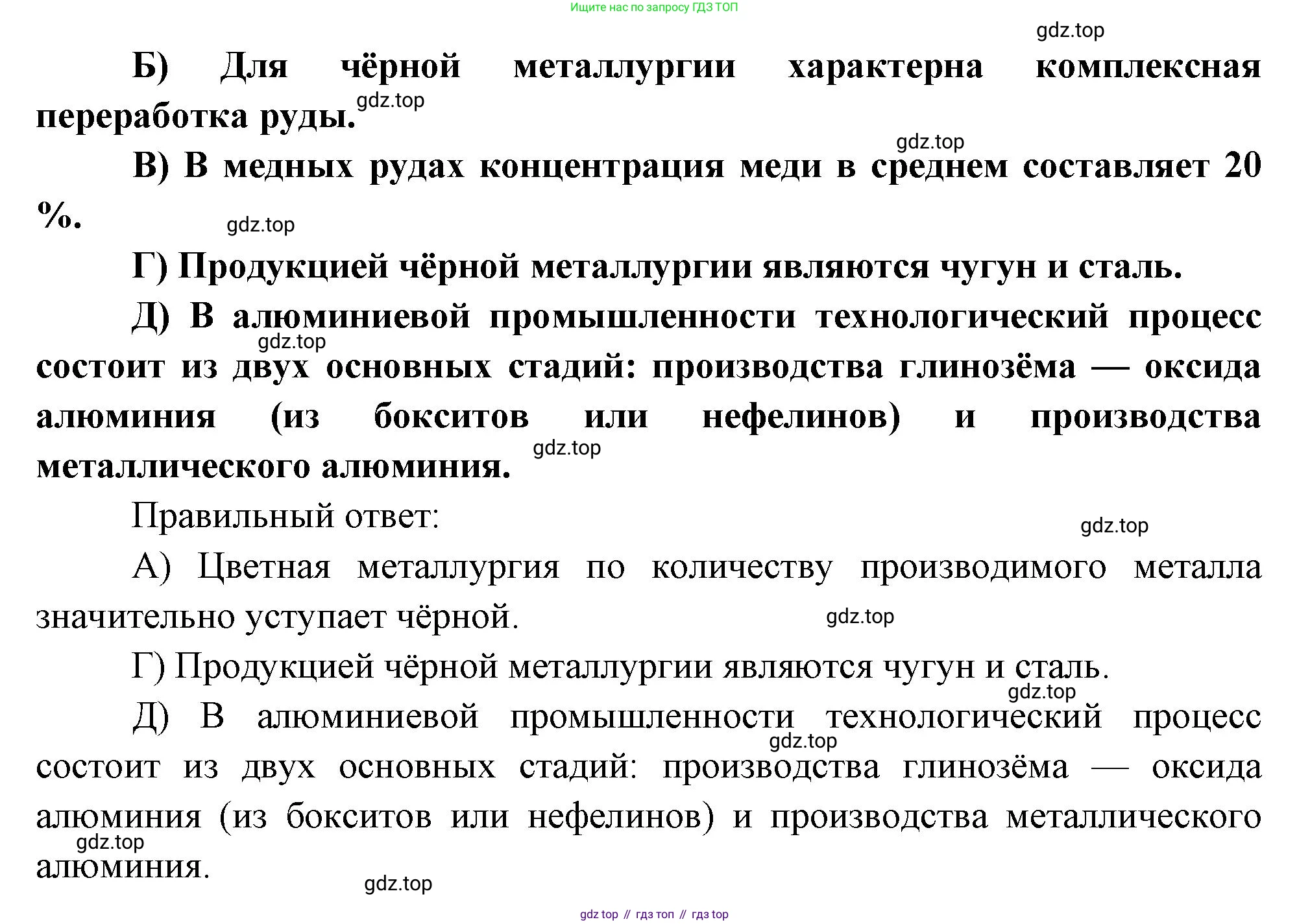 География, 9 класс Проверочные работы, авторы: Бондарева Мария Владимировна, Шидловский Игорь Михайлович, издательство Просвещение, Москва, 2023, жёлтого цвета, страница 9, номер 10, Решение (продолжение 2)