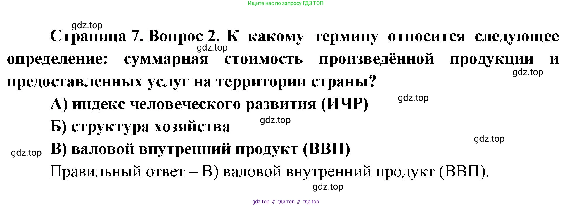 География, 9 класс Проверочные работы, авторы: Бондарева Мария Владимировна, Шидловский Игорь Михайлович, издательство Просвещение, Москва, 2023, жёлтого цвета, страница 7, номер 2, Решение