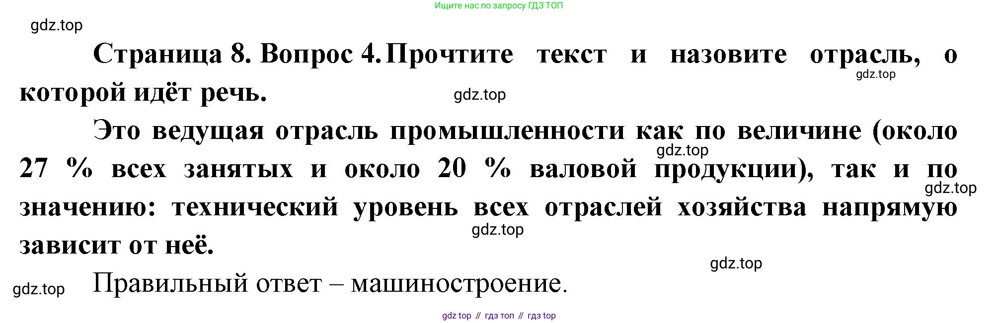 География, 9 класс Проверочные работы, авторы: Бондарева Мария Владимировна, Шидловский Игорь Михайлович, издательство Просвещение, Москва, 2023, жёлтого цвета, страница 8, номер 4, Решение