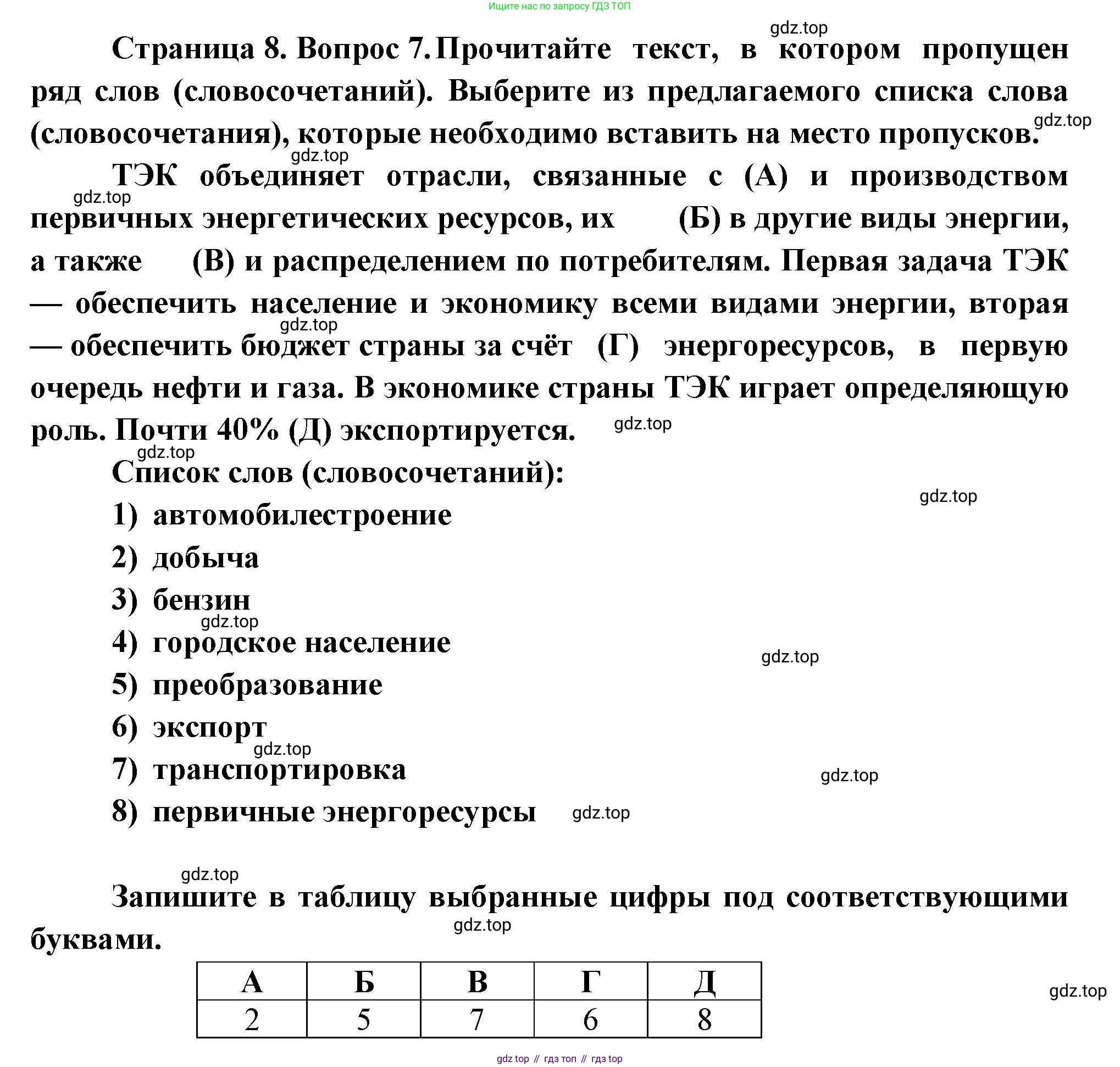 География, 9 класс Проверочные работы, авторы: Бондарева Мария Владимировна, Шидловский Игорь Михайлович, издательство Просвещение, Москва, 2023, жёлтого цвета, страница 8, номер 7, Решение