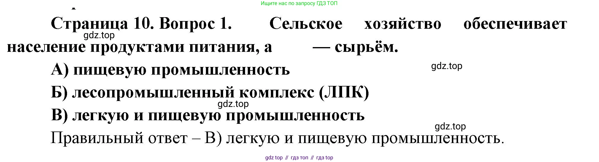 География, 9 класс Проверочные работы, авторы: Бондарева Мария Владимировна, Шидловский Игорь Михайлович, издательство Просвещение, Москва, 2023, жёлтого цвета, страница 10, номер 1, Решение