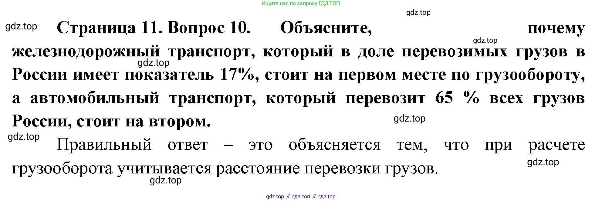 География, 9 класс Проверочные работы, авторы: Бондарева Мария Владимировна, Шидловский Игорь Михайлович, издательство Просвещение, Москва, 2023, жёлтого цвета, страница 11, номер 10, Решение