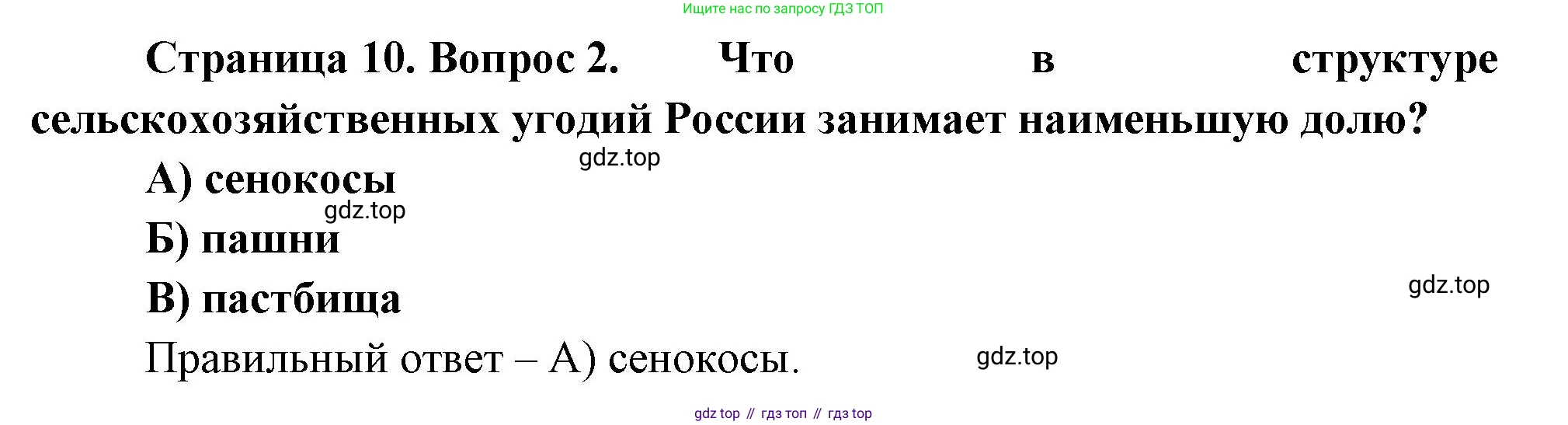 География, 9 класс Проверочные работы, авторы: Бондарева Мария Владимировна, Шидловский Игорь Михайлович, издательство Просвещение, Москва, 2023, жёлтого цвета, страница 10, номер 2, Решение