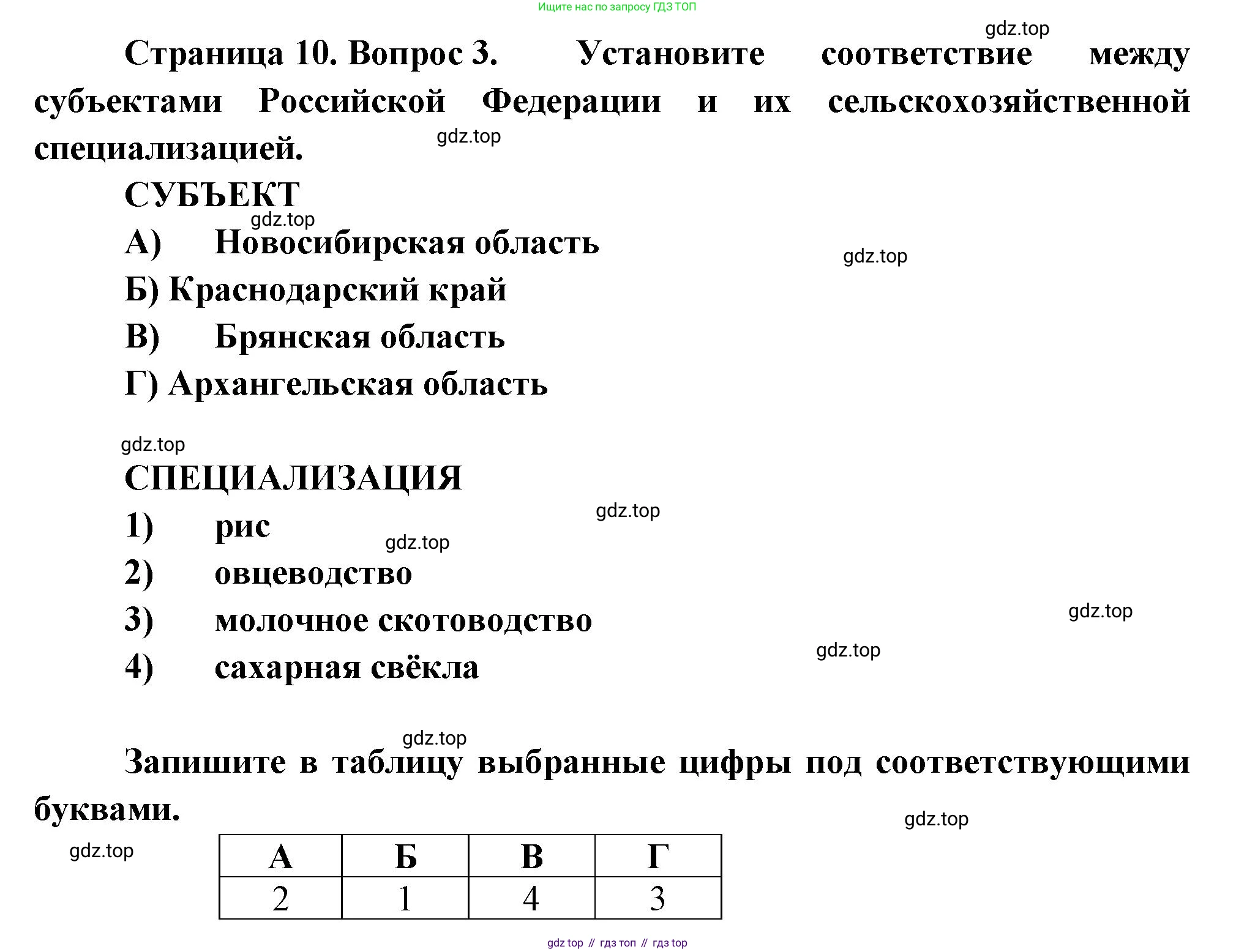 География, 9 класс Проверочные работы, авторы: Бондарева Мария Владимировна, Шидловский Игорь Михайлович, издательство Просвещение, Москва, 2023, жёлтого цвета, страница 10, номер 3, Решение