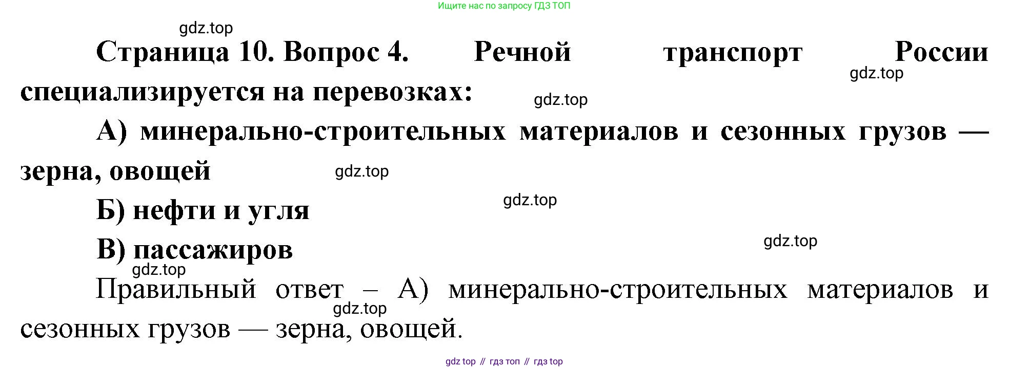 География, 9 класс Проверочные работы, авторы: Бондарева Мария Владимировна, Шидловский Игорь Михайлович, издательство Просвещение, Москва, 2023, жёлтого цвета, страница 10, номер 4, Решение