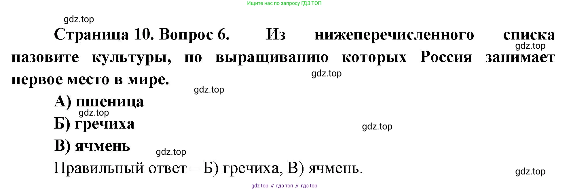 География, 9 класс Проверочные работы, авторы: Бондарева Мария Владимировна, Шидловский Игорь Михайлович, издательство Просвещение, Москва, 2023, жёлтого цвета, страница 10, номер 6, Решение
