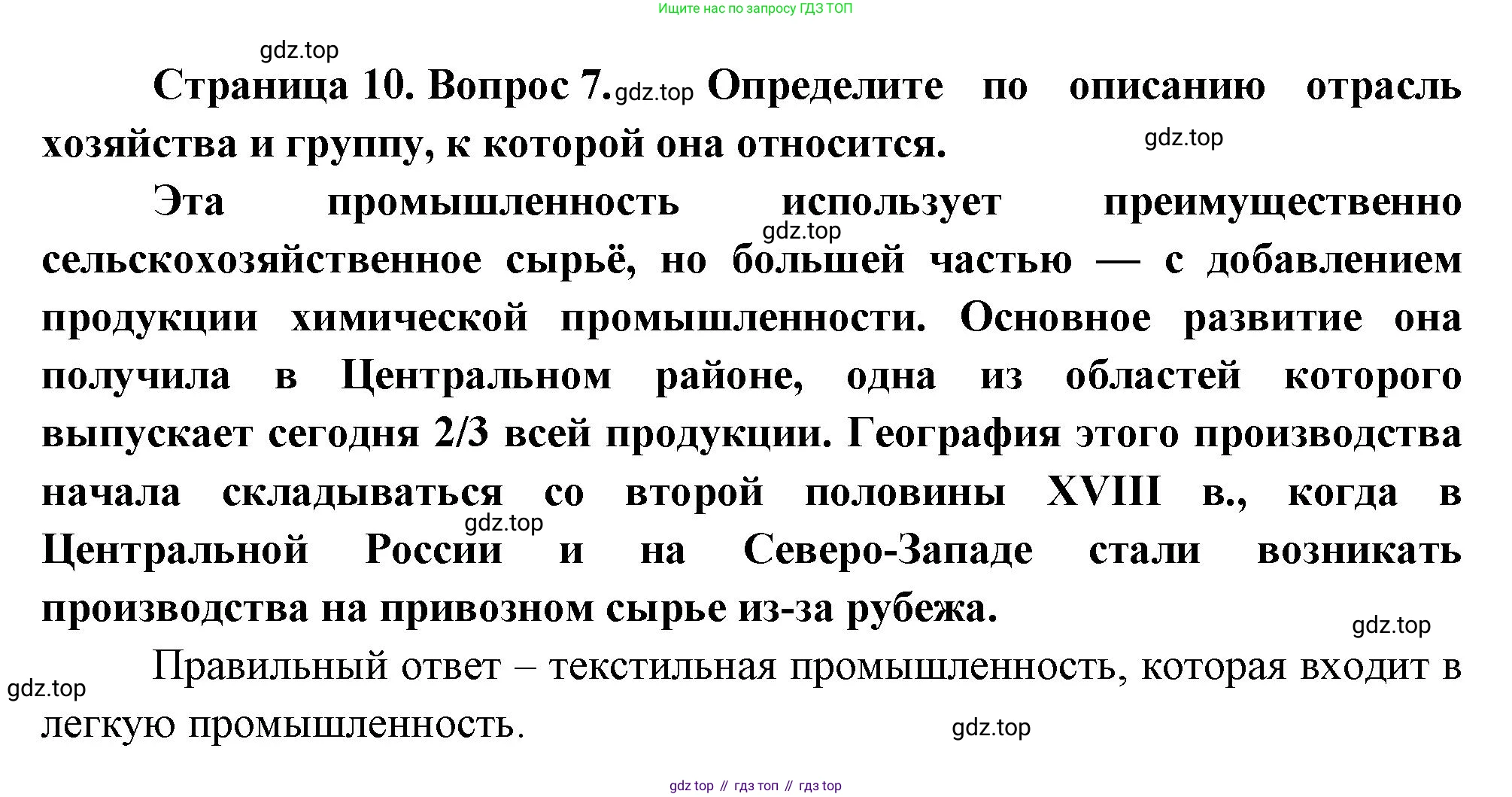 География, 9 класс Проверочные работы, авторы: Бондарева Мария Владимировна, Шидловский Игорь Михайлович, издательство Просвещение, Москва, 2023, жёлтого цвета, страница 10, номер 7, Решение