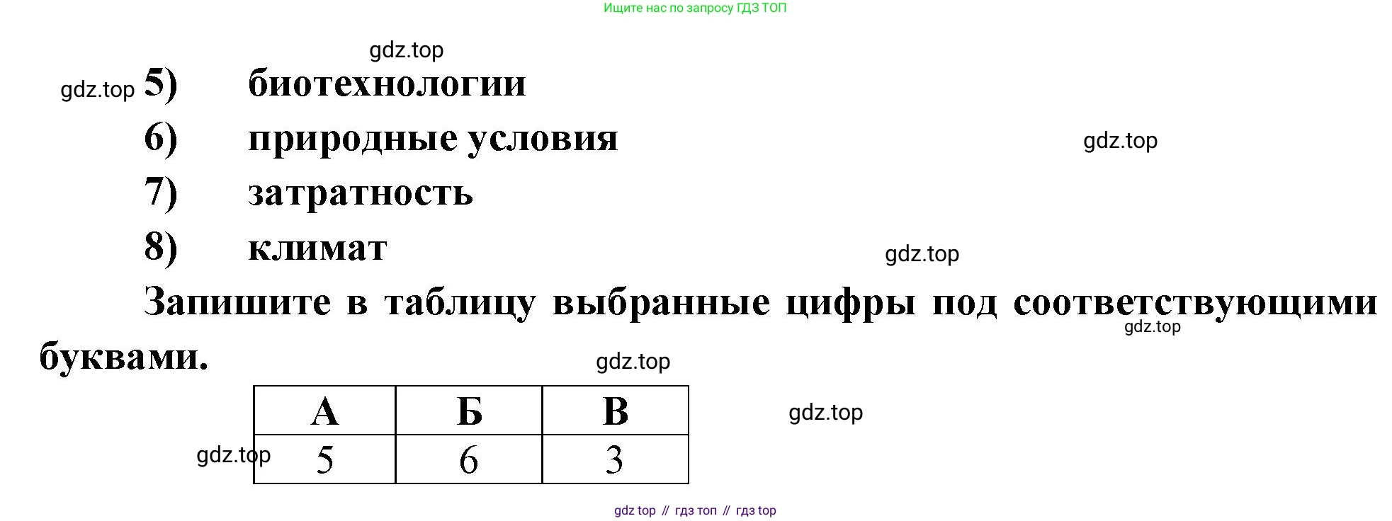 География, 9 класс Проверочные работы, авторы: Бондарева Мария Владимировна, Шидловский Игорь Михайлович, издательство Просвещение, Москва, 2023, жёлтого цвета, страница 11, номер 9, Решение (продолжение 2)