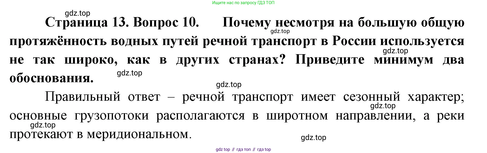География, 9 класс Проверочные работы, авторы: Бондарева Мария Владимировна, Шидловский Игорь Михайлович, издательство Просвещение, Москва, 2023, жёлтого цвета, страница 13, номер 10, Решение