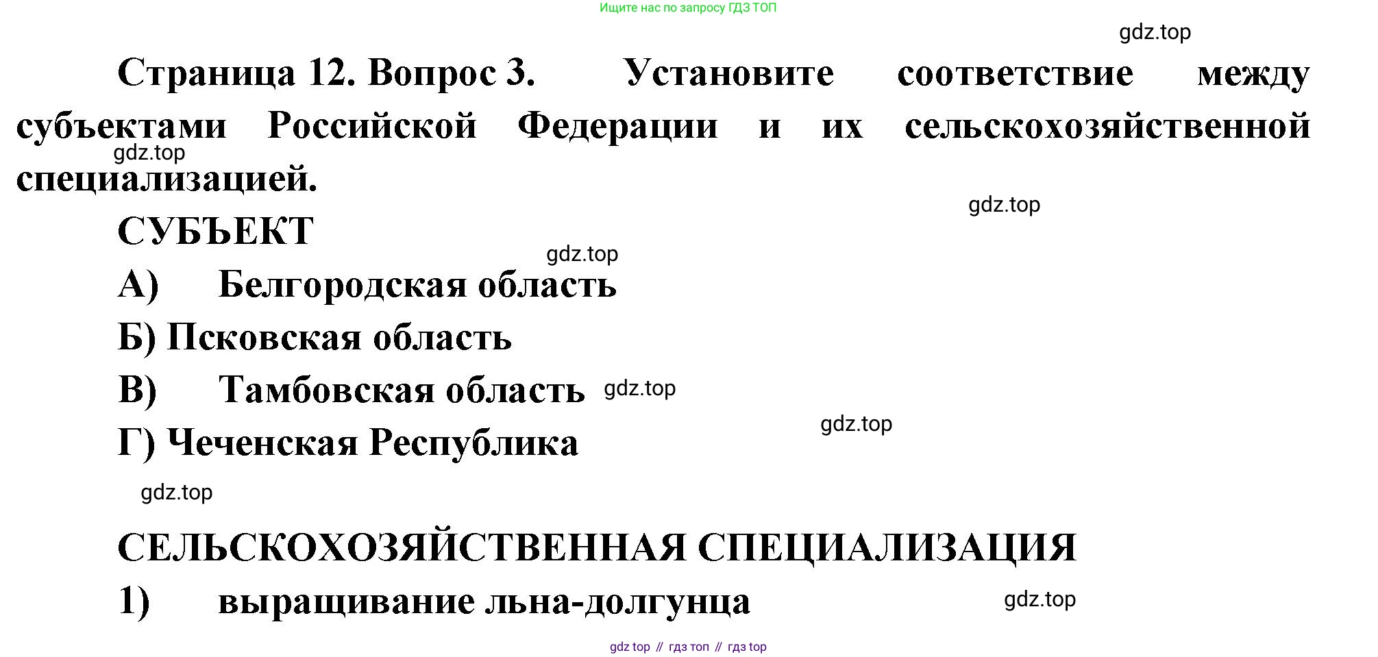 География, 9 класс Проверочные работы, авторы: Бондарева Мария Владимировна, Шидловский Игорь Михайлович, издательство Просвещение, Москва, 2023, жёлтого цвета, страница 12, номер 3, Решение