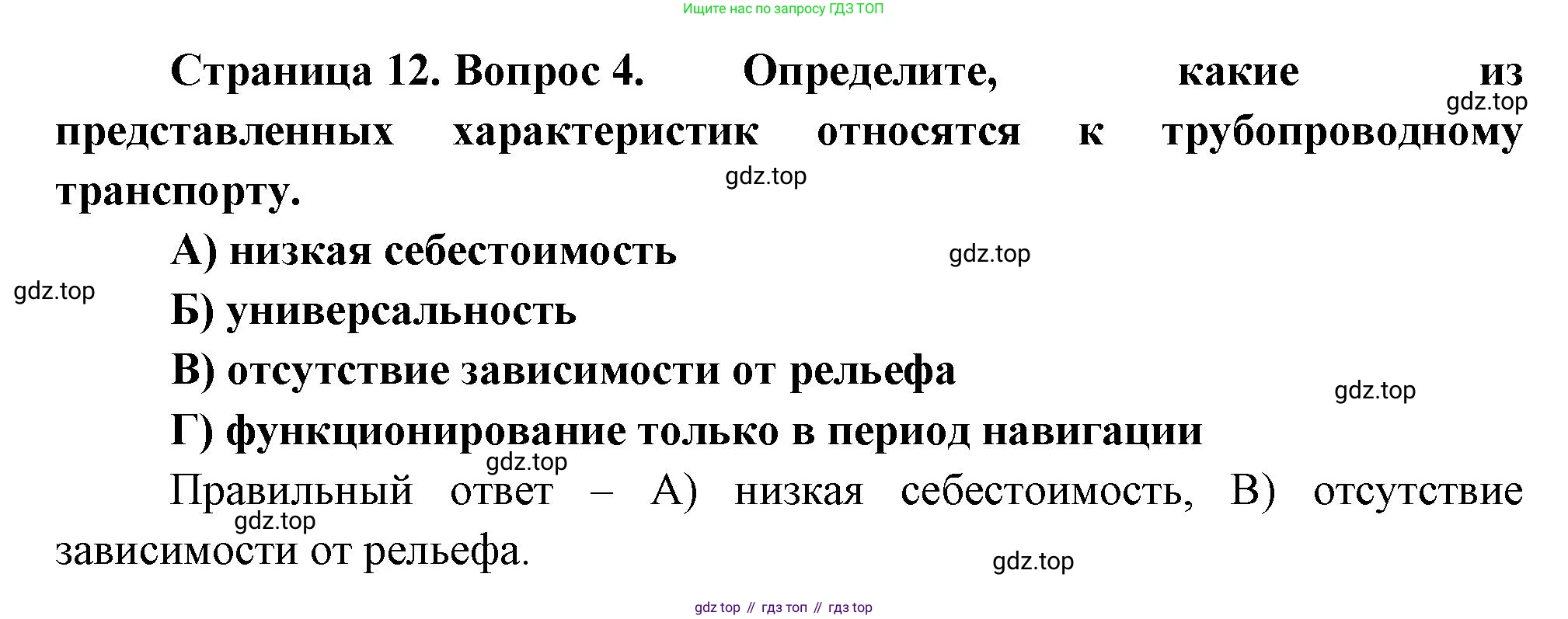 География, 9 класс Проверочные работы, авторы: Бондарева Мария Владимировна, Шидловский Игорь Михайлович, издательство Просвещение, Москва, 2023, жёлтого цвета, страница 12, номер 4, Решение