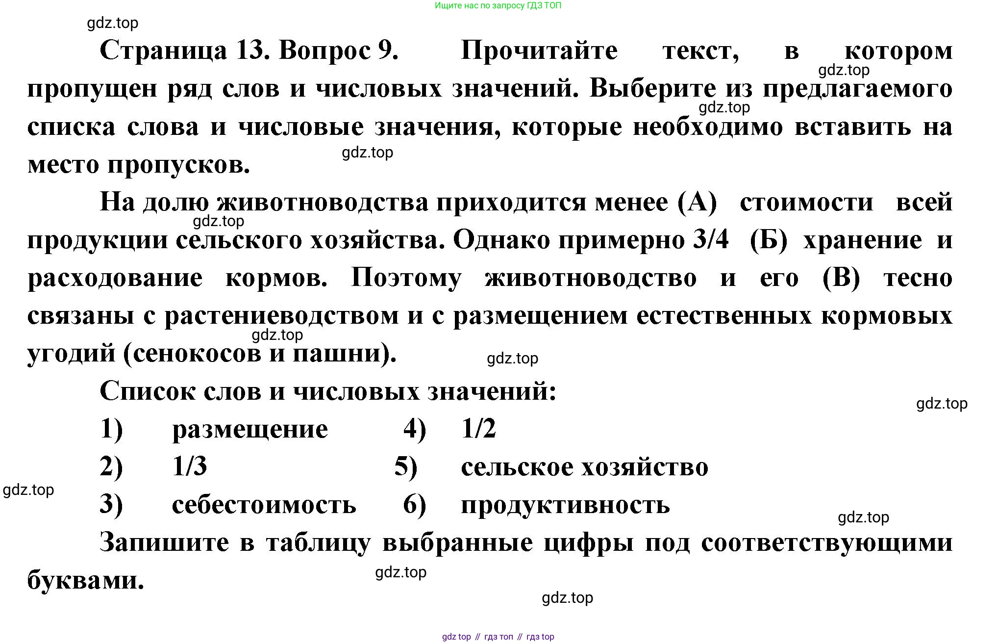 География, 9 класс Проверочные работы, авторы: Бондарева Мария Владимировна, Шидловский Игорь Михайлович, издательство Просвещение, Москва, 2023, жёлтого цвета, страница 13, номер 9, Решение