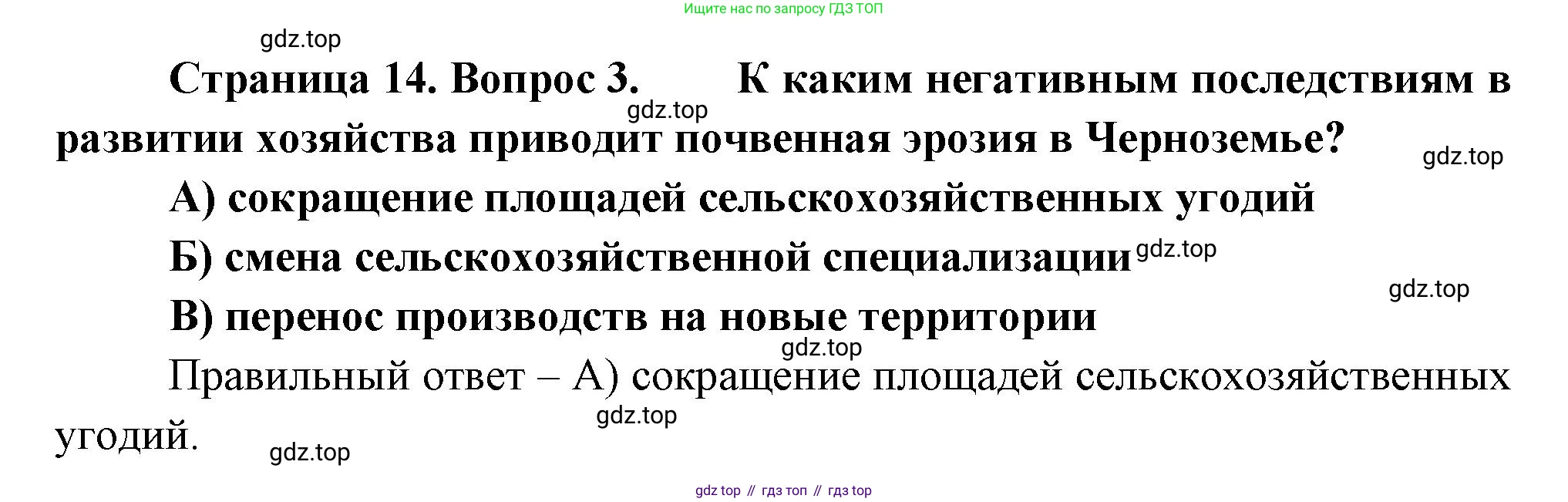 География, 9 класс Проверочные работы, авторы: Бондарева Мария Владимировна, Шидловский Игорь Михайлович, издательство Просвещение, Москва, 2023, жёлтого цвета, страница 14, номер 3, Решение