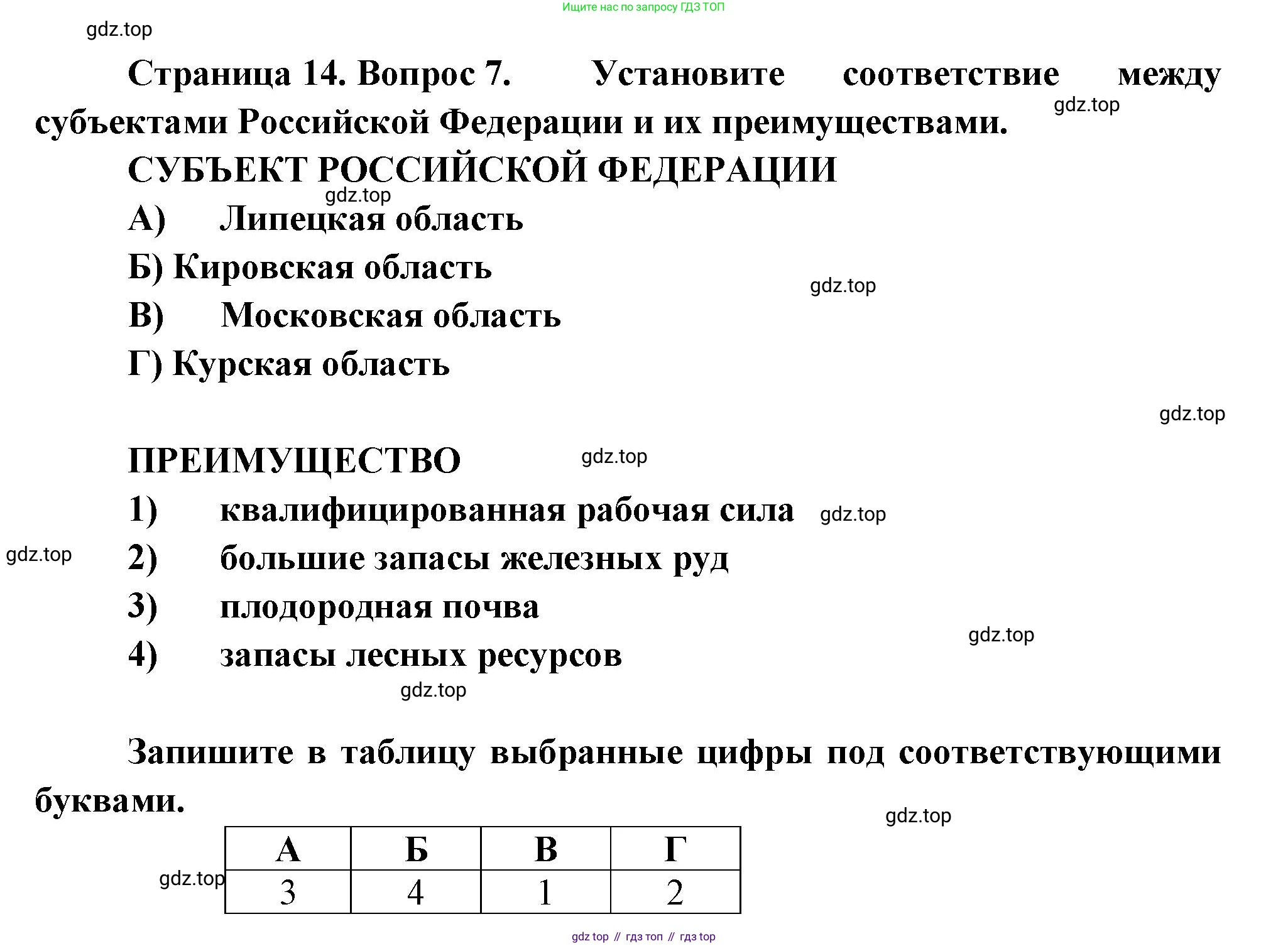 География, 9 класс Проверочные работы, авторы: Бондарева Мария Владимировна, Шидловский Игорь Михайлович, издательство Просвещение, Москва, 2023, жёлтого цвета, страница 14, номер 7, Решение