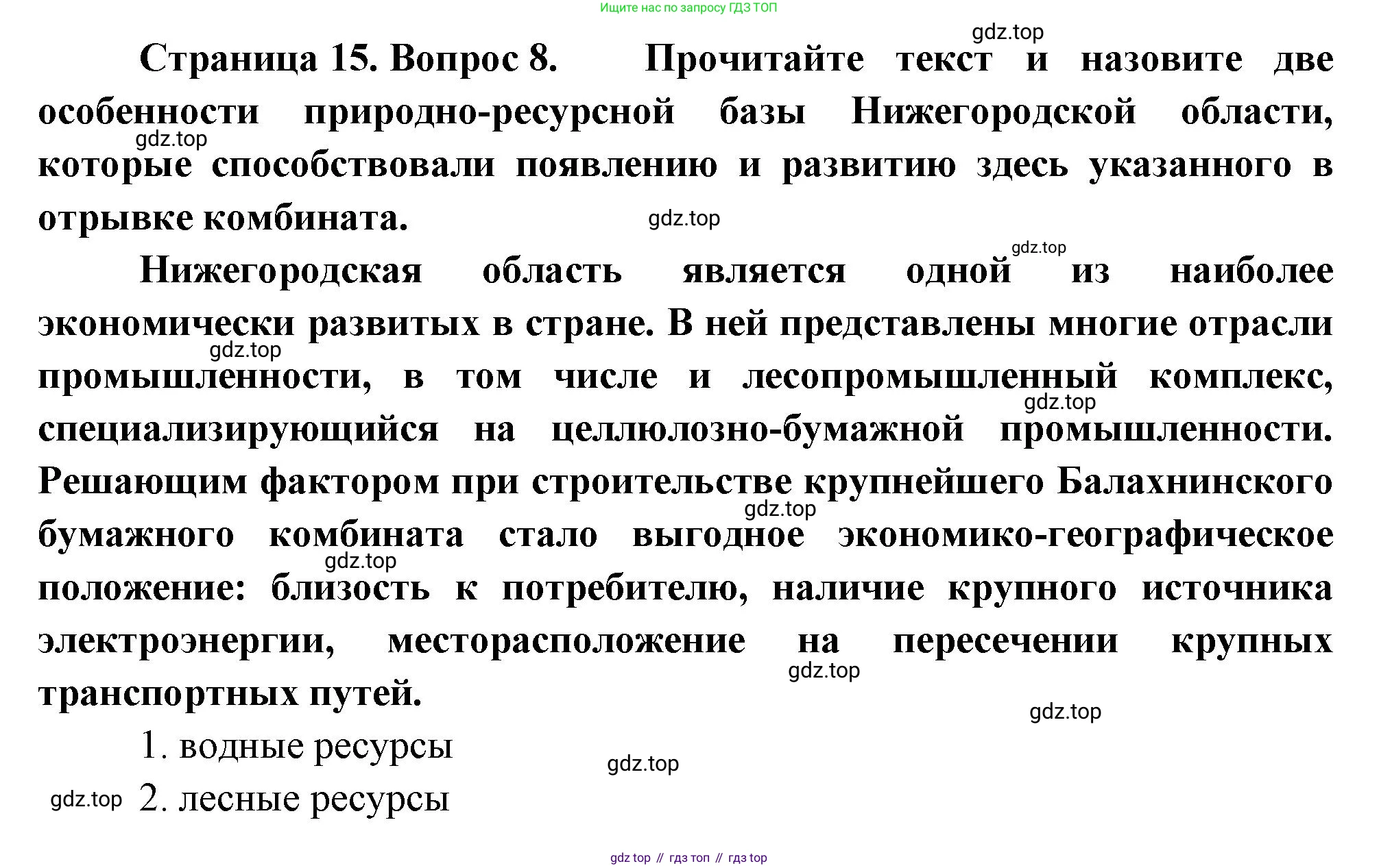 География, 9 класс Проверочные работы, авторы: Бондарева Мария Владимировна, Шидловский Игорь Михайлович, издательство Просвещение, Москва, 2023, жёлтого цвета, страница 15, номер 8, Решение