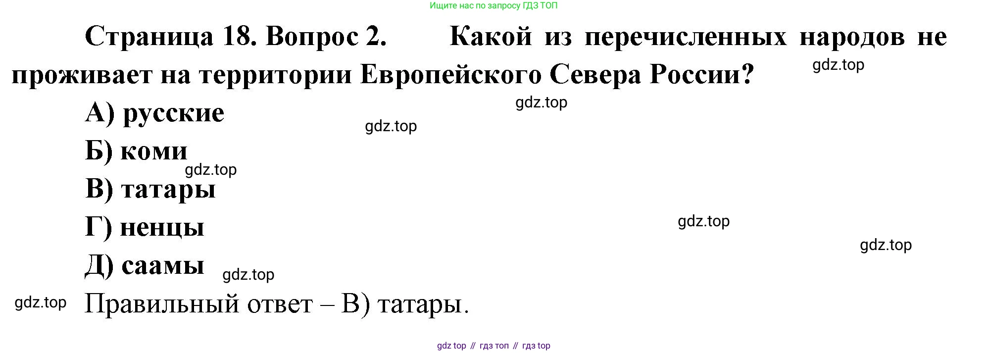 География, 9 класс Проверочные работы, авторы: Бондарева Мария Владимировна, Шидловский Игорь Михайлович, издательство Просвещение, Москва, 2023, жёлтого цвета, страница 18, номер 2, Решение