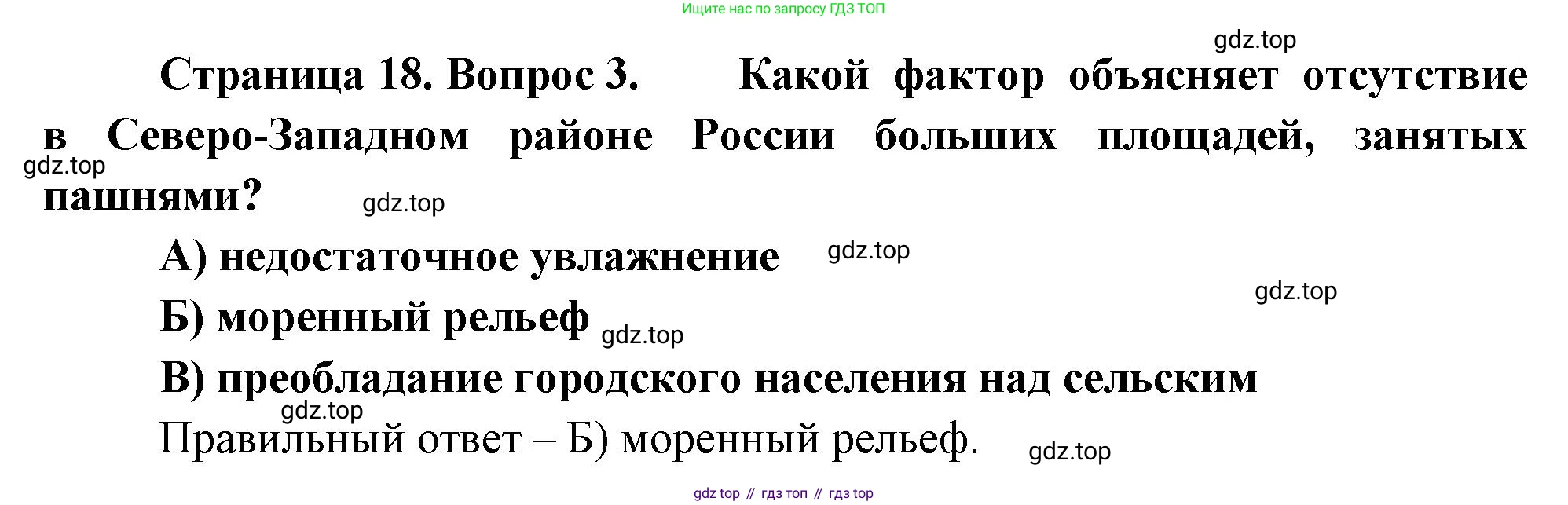 География, 9 класс Проверочные работы, авторы: Бондарева Мария Владимировна, Шидловский Игорь Михайлович, издательство Просвещение, Москва, 2023, жёлтого цвета, страница 18, номер 3, Решение