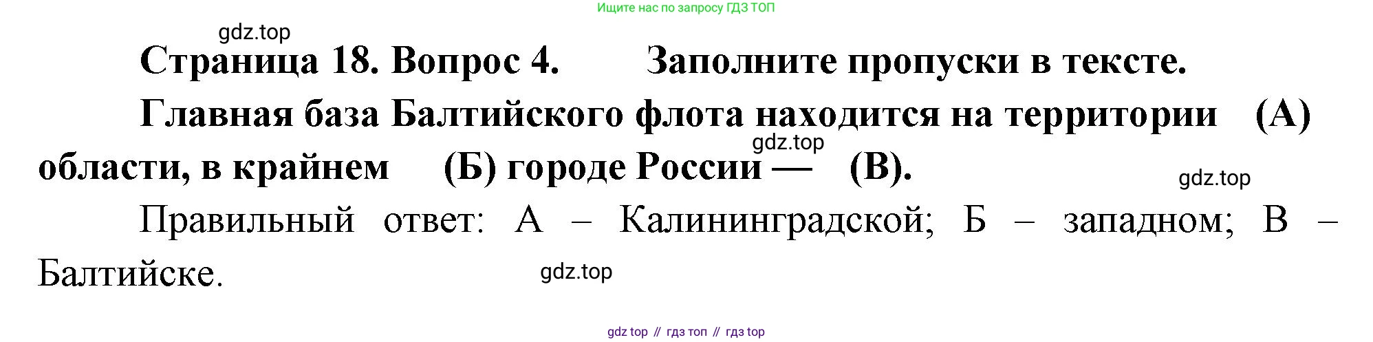 География, 9 класс Проверочные работы, авторы: Бондарева Мария Владимировна, Шидловский Игорь Михайлович, издательство Просвещение, Москва, 2023, жёлтого цвета, страница 18, номер 4, Решение