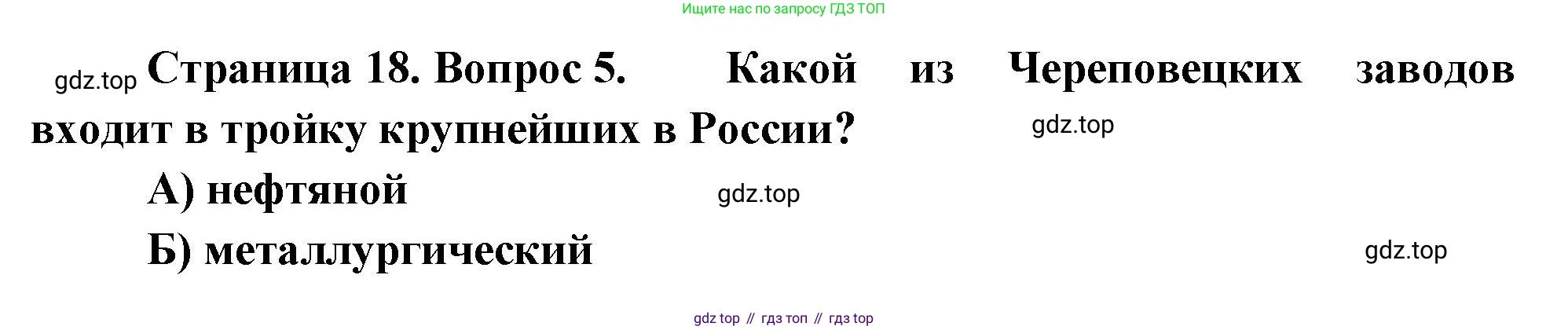География, 9 класс Проверочные работы, авторы: Бондарева Мария Владимировна, Шидловский Игорь Михайлович, издательство Просвещение, Москва, 2023, жёлтого цвета, страница 18, номер 5, Решение