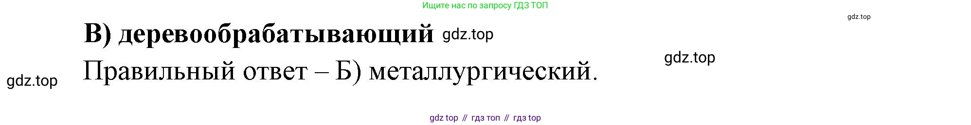 География, 9 класс Проверочные работы, авторы: Бондарева Мария Владимировна, Шидловский Игорь Михайлович, издательство Просвещение, Москва, 2023, жёлтого цвета, страница 18, номер 5, Решение (продолжение 2)