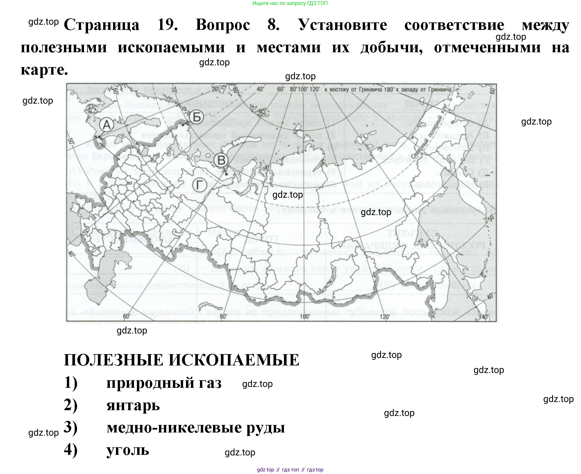 География, 9 класс Проверочные работы, авторы: Бондарева Мария Владимировна, Шидловский Игорь Михайлович, издательство Просвещение, Москва, 2023, жёлтого цвета, страница 19, номер 8, Решение