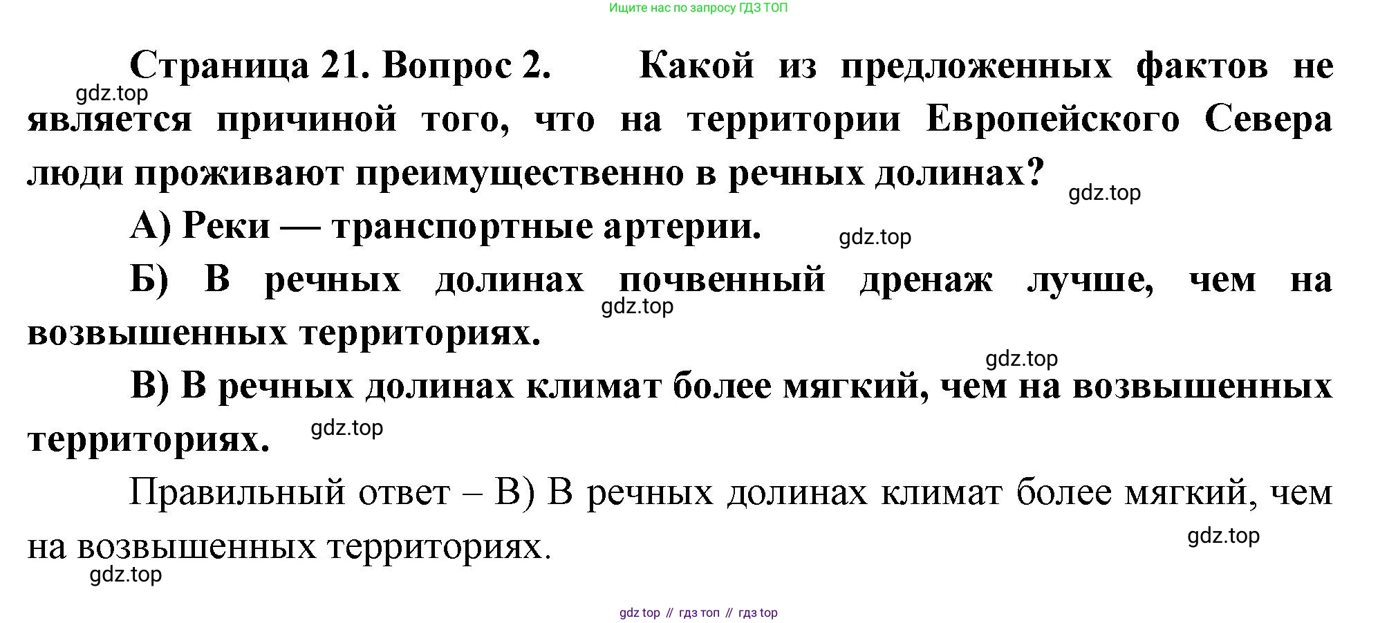 География, 9 класс Проверочные работы, авторы: Бондарева Мария Владимировна, Шидловский Игорь Михайлович, издательство Просвещение, Москва, 2023, жёлтого цвета, страница 21, номер 2, Решение