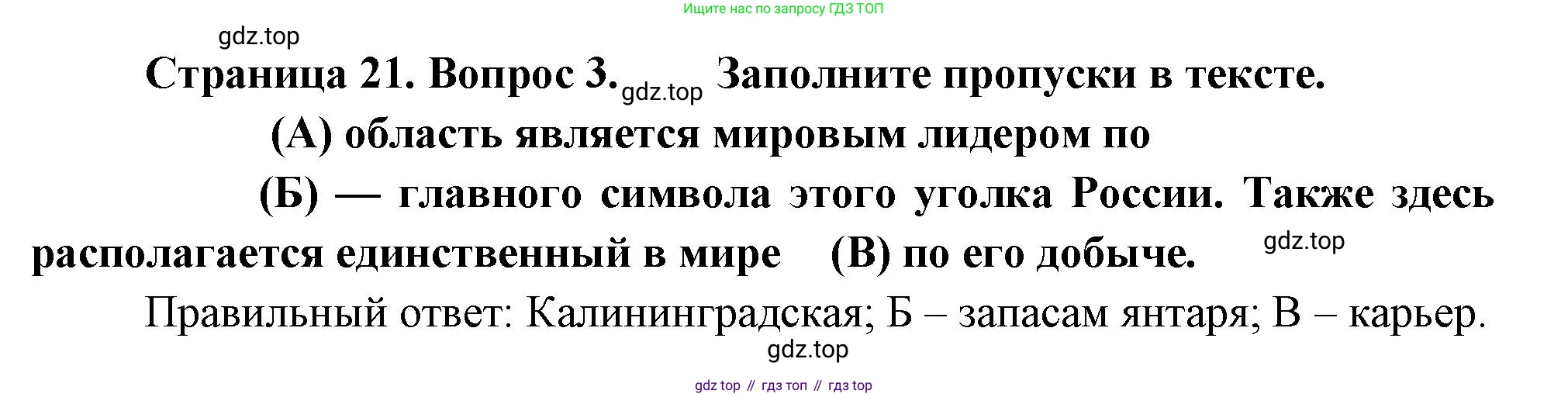География, 9 класс Проверочные работы, авторы: Бондарева Мария Владимировна, Шидловский Игорь Михайлович, издательство Просвещение, Москва, 2023, жёлтого цвета, страница 21, номер 3, Решение