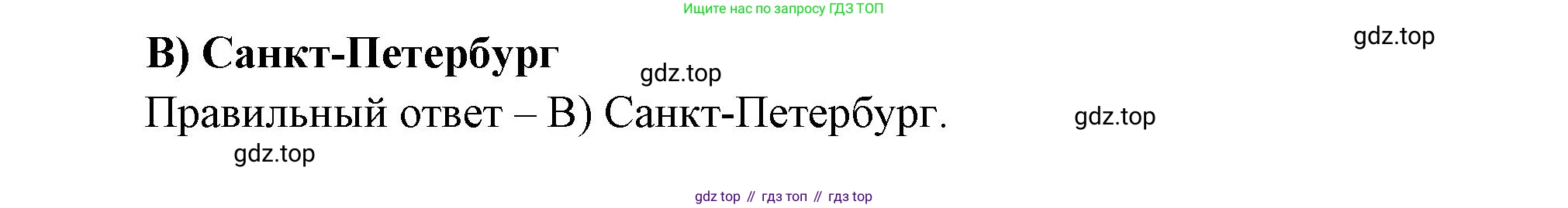 География, 9 класс Проверочные работы, авторы: Бондарева Мария Владимировна, Шидловский Игорь Михайлович, издательство Просвещение, Москва, 2023, жёлтого цвета, страница 21, номер 5, Решение (продолжение 2)