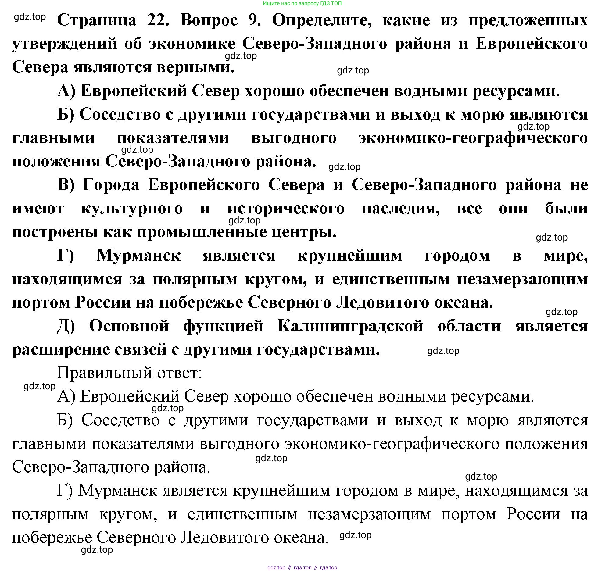 География, 9 класс Проверочные работы, авторы: Бондарева Мария Владимировна, Шидловский Игорь Михайлович, издательство Просвещение, Москва, 2023, жёлтого цвета, страница 22, номер 9, Решение