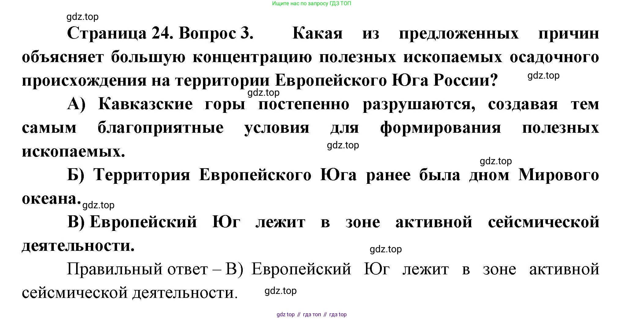 География, 9 класс Проверочные работы, авторы: Бондарева Мария Владимировна, Шидловский Игорь Михайлович, издательство Просвещение, Москва, 2023, жёлтого цвета, страница 24, номер 3, Решение
