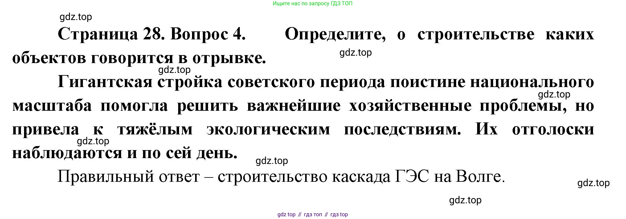 География, 9 класс Проверочные работы, авторы: Бондарева Мария Владимировна, Шидловский Игорь Михайлович, издательство Просвещение, Москва, 2023, жёлтого цвета, страница 28, номер 4, Решение