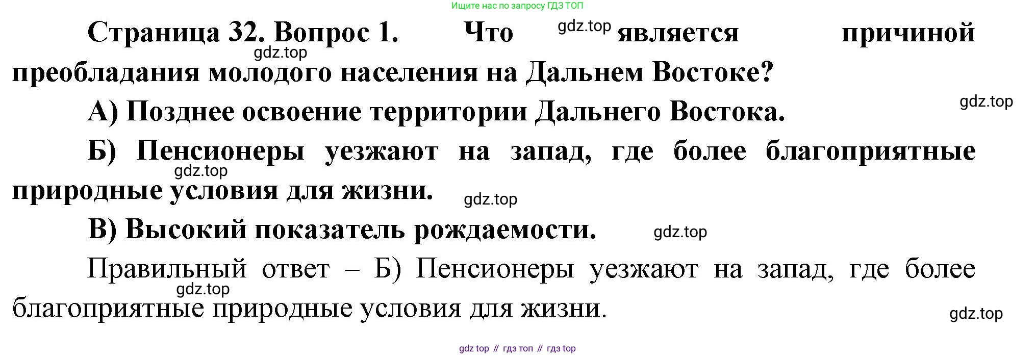География, 9 класс Проверочные работы, авторы: Бондарева Мария Владимировна, Шидловский Игорь Михайлович, издательство Просвещение, Москва, 2023, жёлтого цвета, страница 32, номер 1, Решение