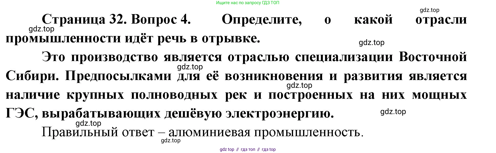 География, 9 класс Проверочные работы, авторы: Бондарева Мария Владимировна, Шидловский Игорь Михайлович, издательство Просвещение, Москва, 2023, жёлтого цвета, страница 32, номер 4, Решение