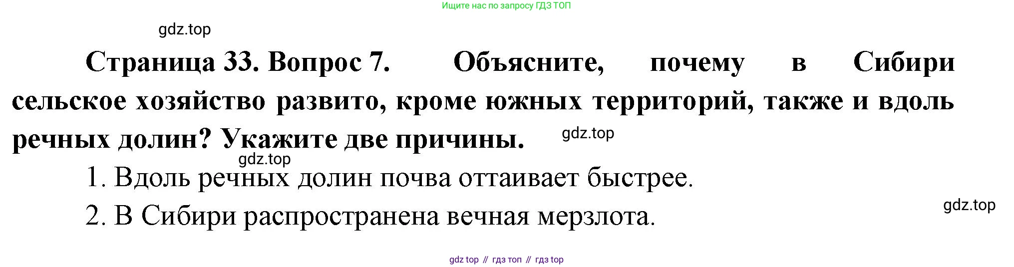 География, 9 класс Проверочные работы, авторы: Бондарева Мария Владимировна, Шидловский Игорь Михайлович, издательство Просвещение, Москва, 2023, жёлтого цвета, страница 33, номер 7, Решение