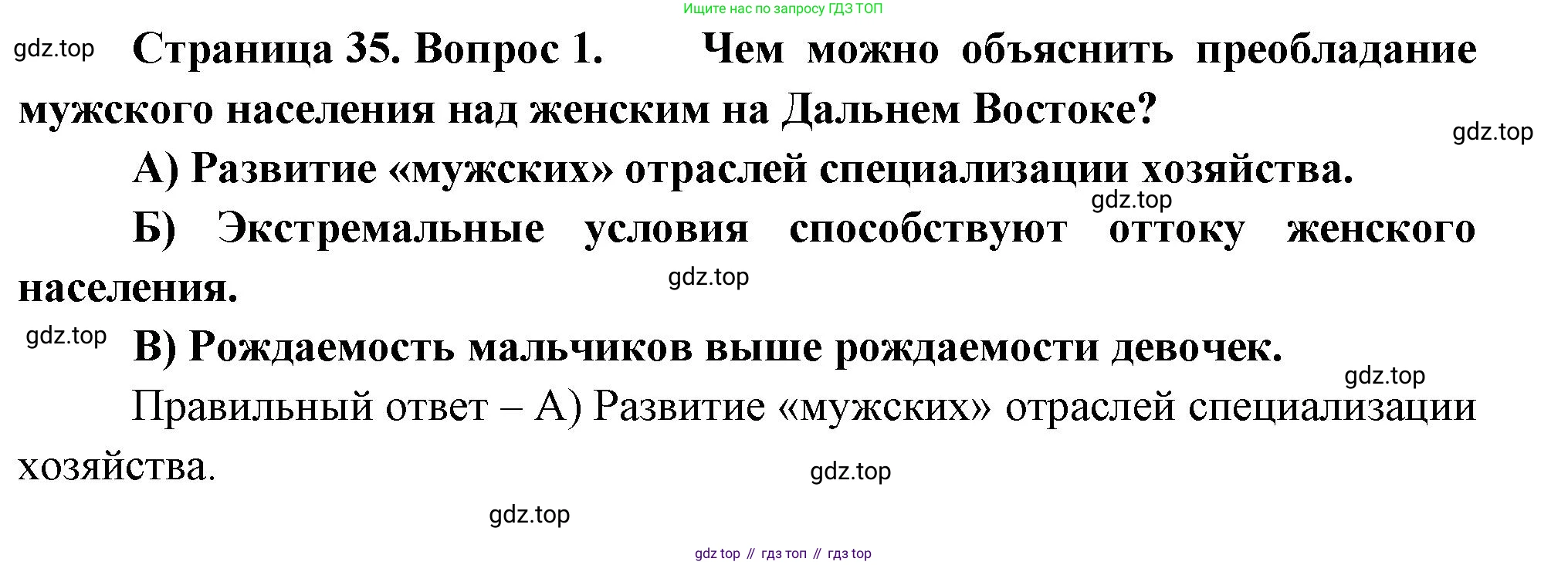 География, 9 класс Проверочные работы, авторы: Бондарева Мария Владимировна, Шидловский Игорь Михайлович, издательство Просвещение, Москва, 2023, жёлтого цвета, страница 35, номер 1, Решение