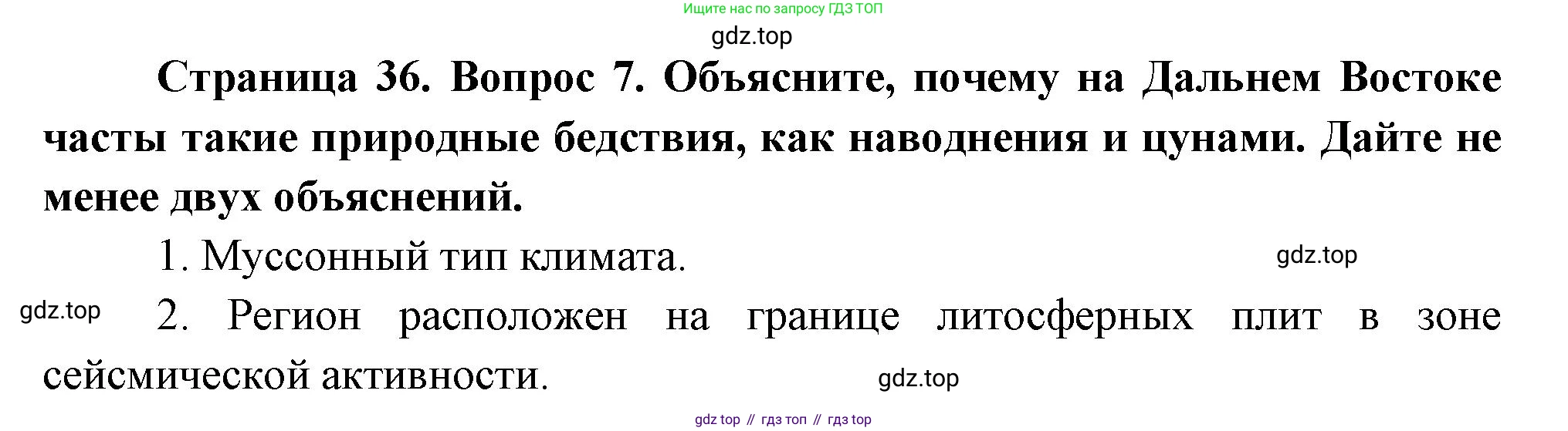 География, 9 класс Проверочные работы, авторы: Бондарева Мария Владимировна, Шидловский Игорь Михайлович, издательство Просвещение, Москва, 2023, жёлтого цвета, страница 36, номер 7, Решение