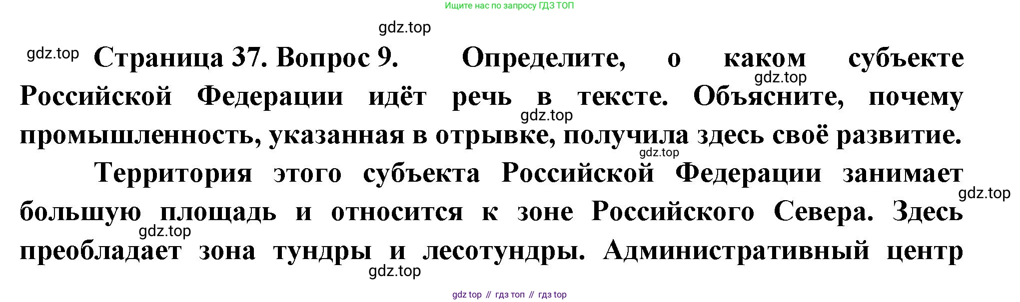 География, 9 класс Проверочные работы, авторы: Бондарева Мария Владимировна, Шидловский Игорь Михайлович, издательство Просвещение, Москва, 2023, жёлтого цвета, страница 37, номер 9, Решение