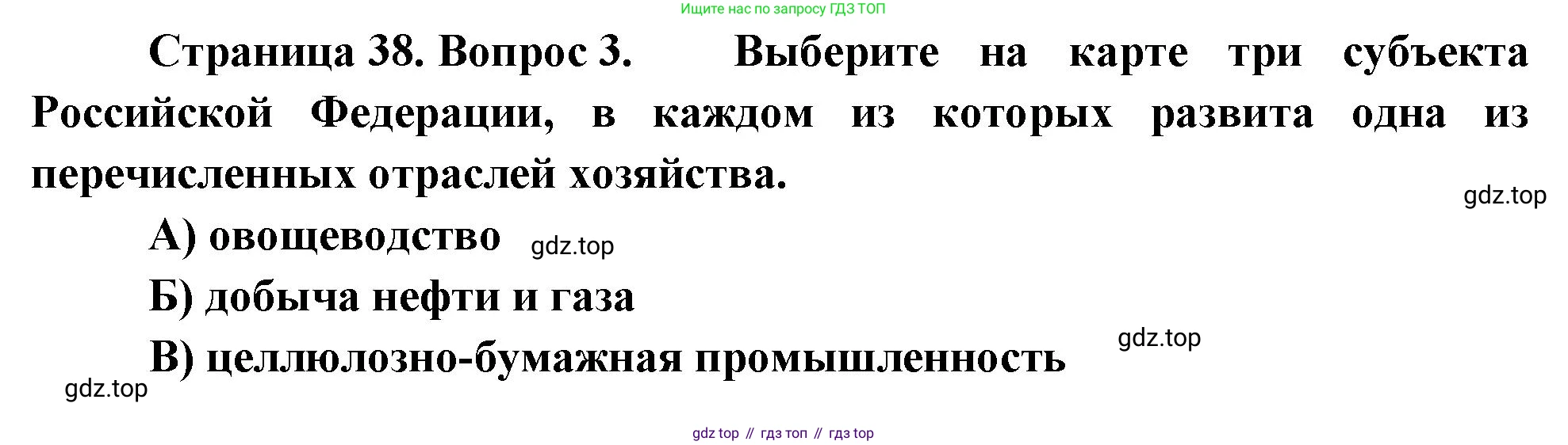 География, 9 класс Проверочные работы, авторы: Бондарева Мария Владимировна, Шидловский Игорь Михайлович, издательство Просвещение, Москва, 2023, жёлтого цвета, страница 38, номер 3, Решение