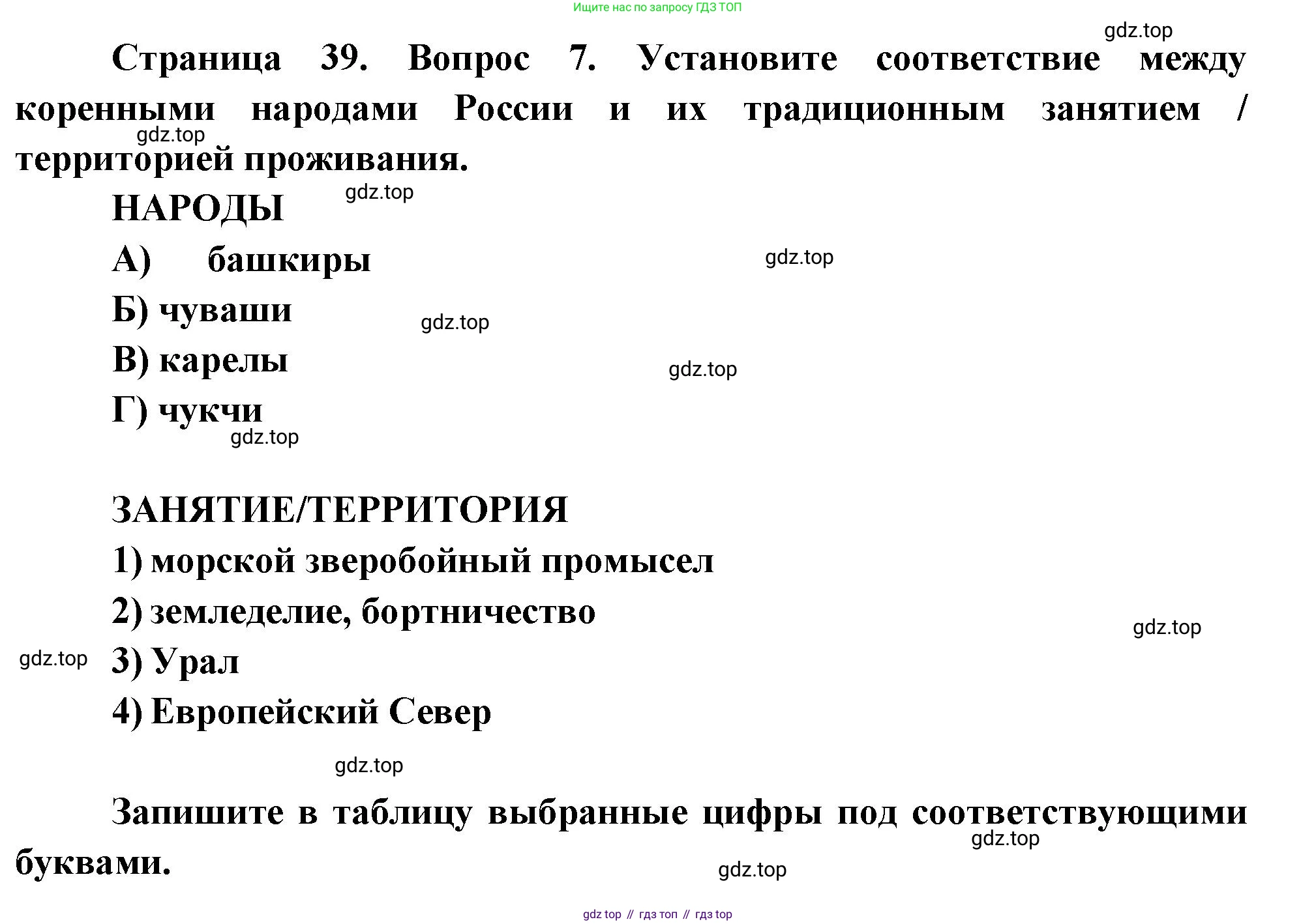 География, 9 класс Проверочные работы, авторы: Бондарева Мария Владимировна, Шидловский Игорь Михайлович, издательство Просвещение, Москва, 2023, жёлтого цвета, страница 39, номер 7, Решение
