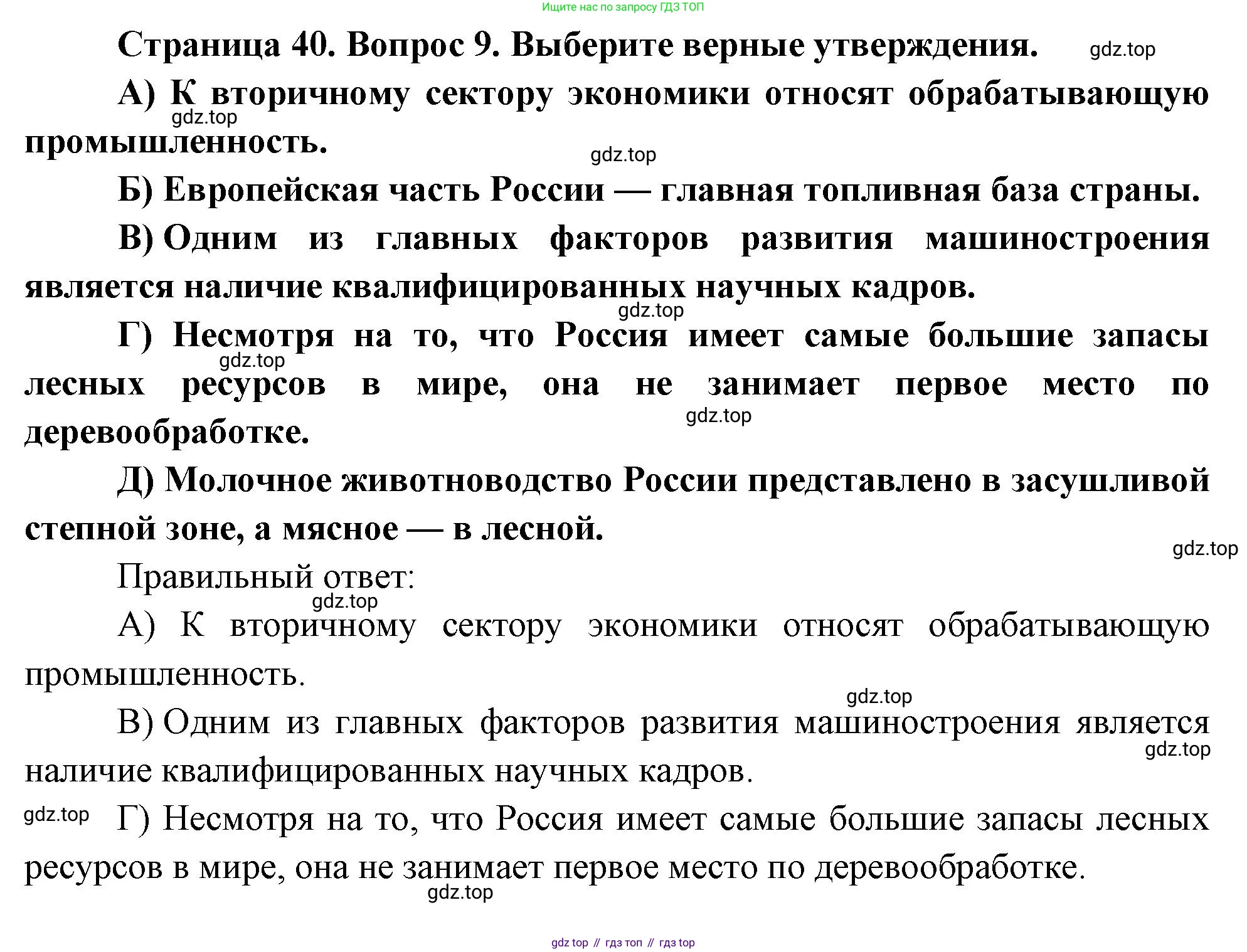 География, 9 класс Проверочные работы, авторы: Бондарева Мария Владимировна, Шидловский Игорь Михайлович, издательство Просвещение, Москва, 2023, жёлтого цвета, страница 40, номер 9, Решение