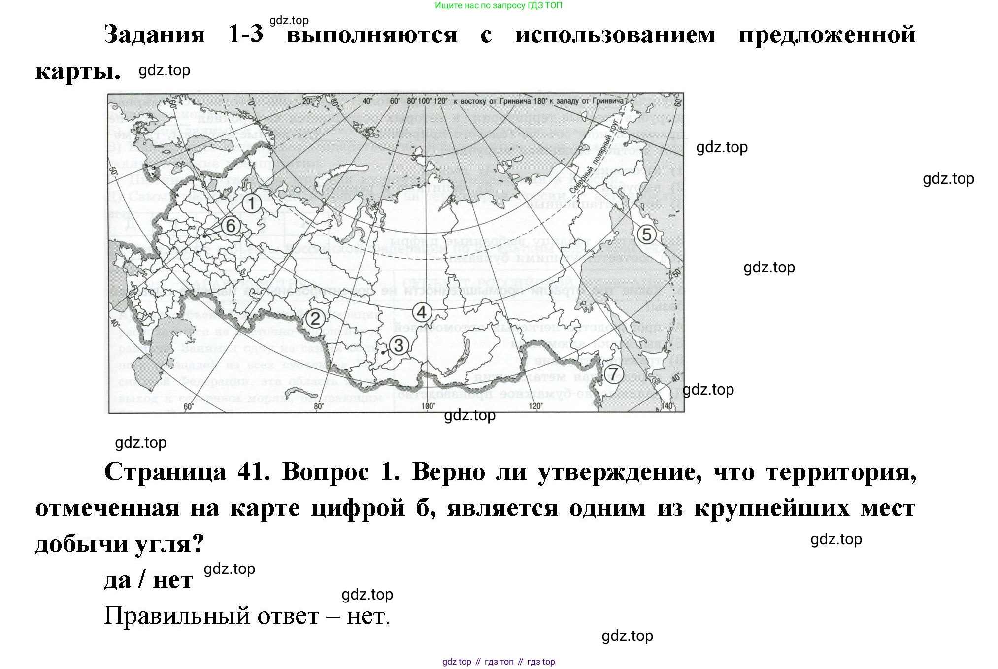 География, 9 класс Проверочные работы, авторы: Бондарева Мария Владимировна, Шидловский Игорь Михайлович, издательство Просвещение, Москва, 2023, жёлтого цвета, страница 41, номер 1, Решение