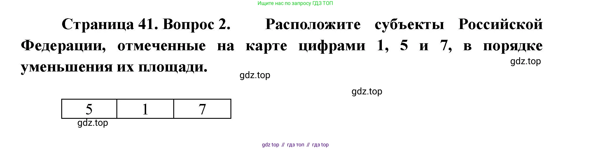 География, 9 класс Проверочные работы, авторы: Бондарева Мария Владимировна, Шидловский Игорь Михайлович, издательство Просвещение, Москва, 2023, жёлтого цвета, страница 41, номер 2, Решение