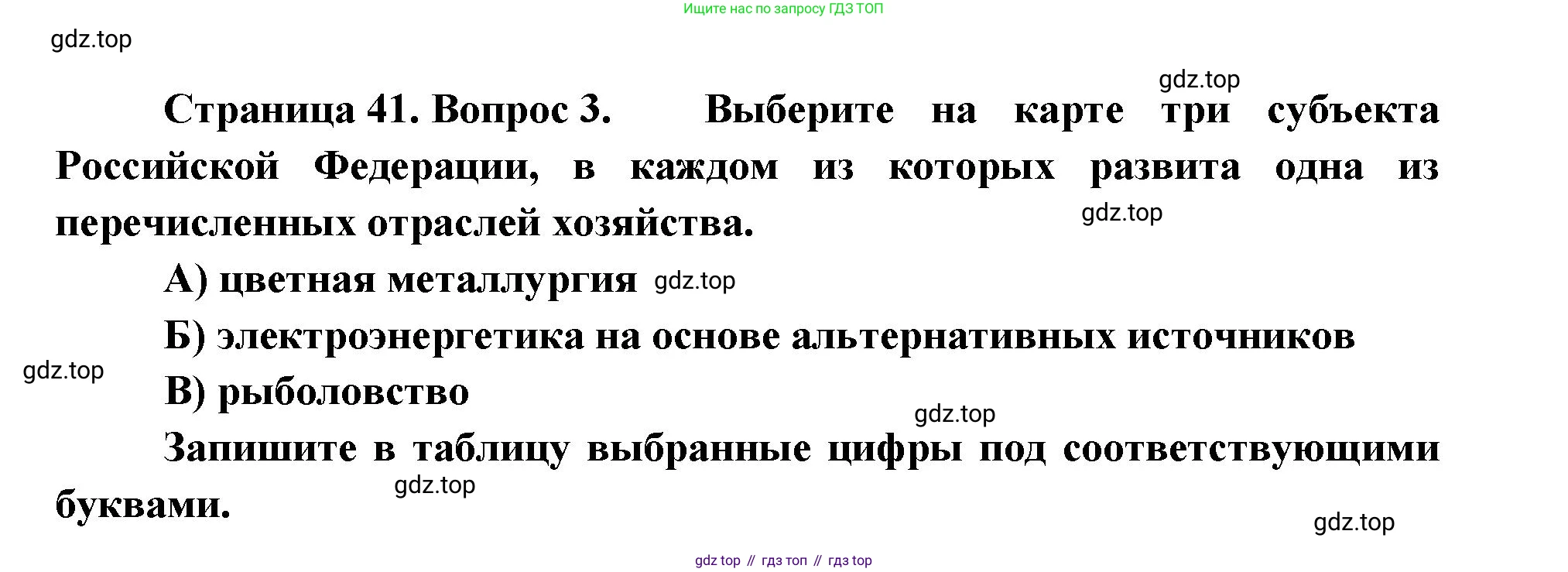 География, 9 класс Проверочные работы, авторы: Бондарева Мария Владимировна, Шидловский Игорь Михайлович, издательство Просвещение, Москва, 2023, жёлтого цвета, страница 41, номер 3, Решение