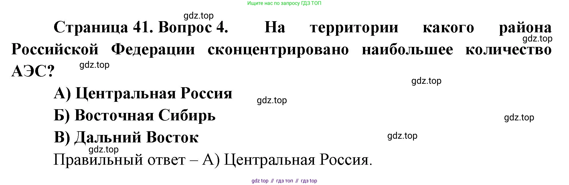 География, 9 класс Проверочные работы, авторы: Бондарева Мария Владимировна, Шидловский Игорь Михайлович, издательство Просвещение, Москва, 2023, жёлтого цвета, страница 41, номер 4, Решение