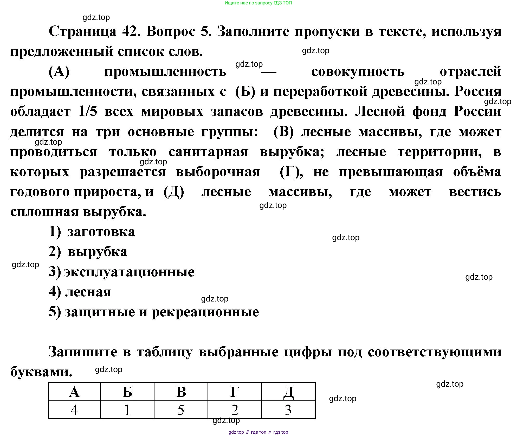 География, 9 класс Проверочные работы, авторы: Бондарева Мария Владимировна, Шидловский Игорь Михайлович, издательство Просвещение, Москва, 2023, жёлтого цвета, страница 42, номер 5, Решение