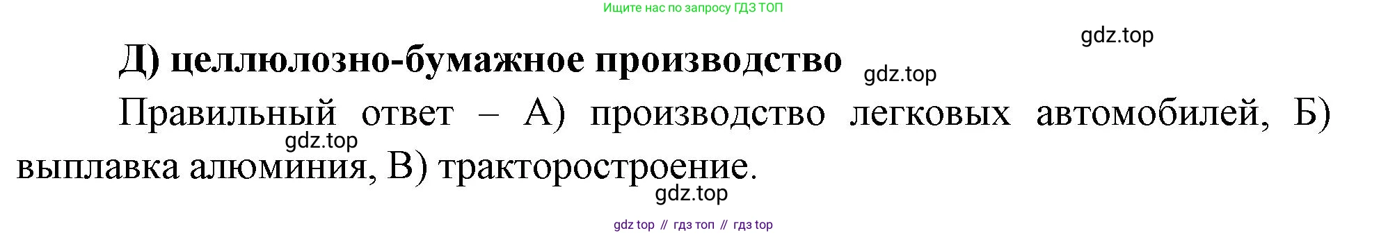 География, 9 класс Проверочные работы, авторы: Бондарева Мария Владимировна, Шидловский Игорь Михайлович, издательство Просвещение, Москва, 2023, жёлтого цвета, страница 42, номер 6, Решение (продолжение 2)