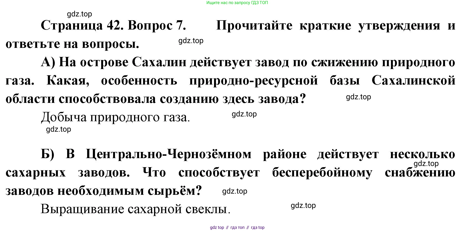 География, 9 класс Проверочные работы, авторы: Бондарева Мария Владимировна, Шидловский Игорь Михайлович, издательство Просвещение, Москва, 2023, жёлтого цвета, страница 42, номер 7, Решение