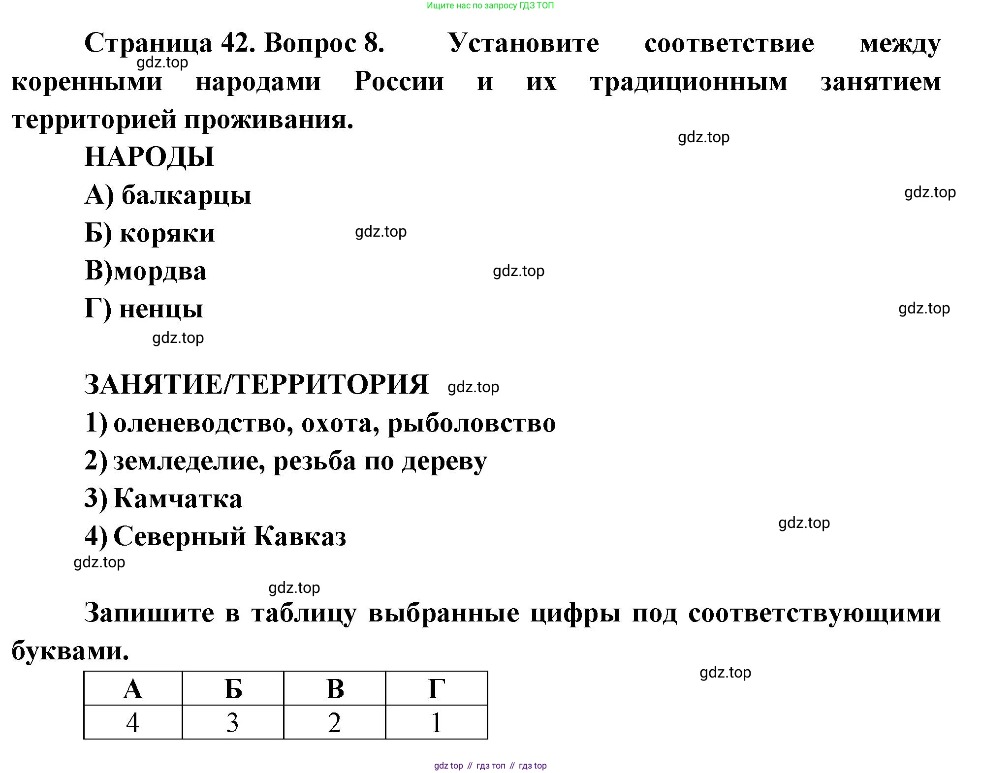 География, 9 класс Проверочные работы, авторы: Бондарева Мария Владимировна, Шидловский Игорь Михайлович, издательство Просвещение, Москва, 2023, жёлтого цвета, страница 42, номер 8, Решение