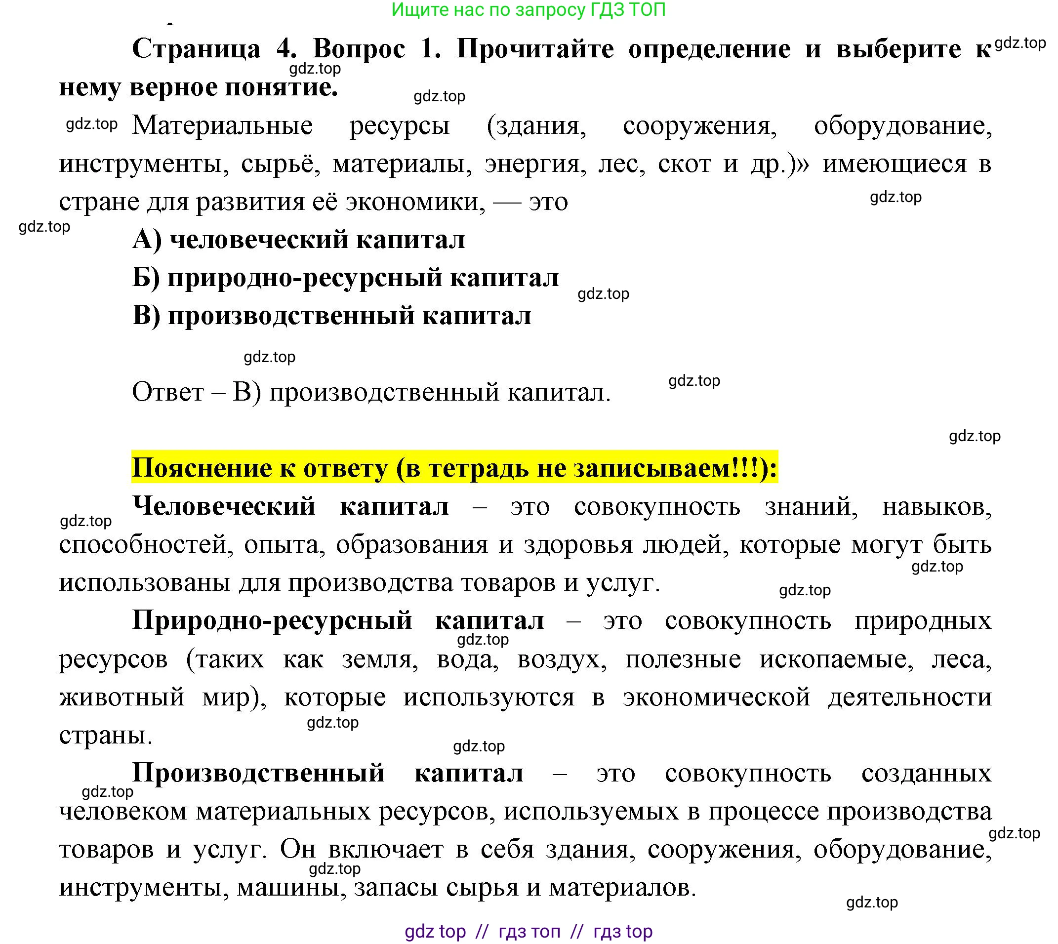 География, 9 класс Проверочные работы, авторы: Бондарева Мария Владимировна, Шидловский Игорь Михайлович, издательство Просвещение, Москва, 2023, жёлтого цвета, страница 4, номер 1, Решение 2